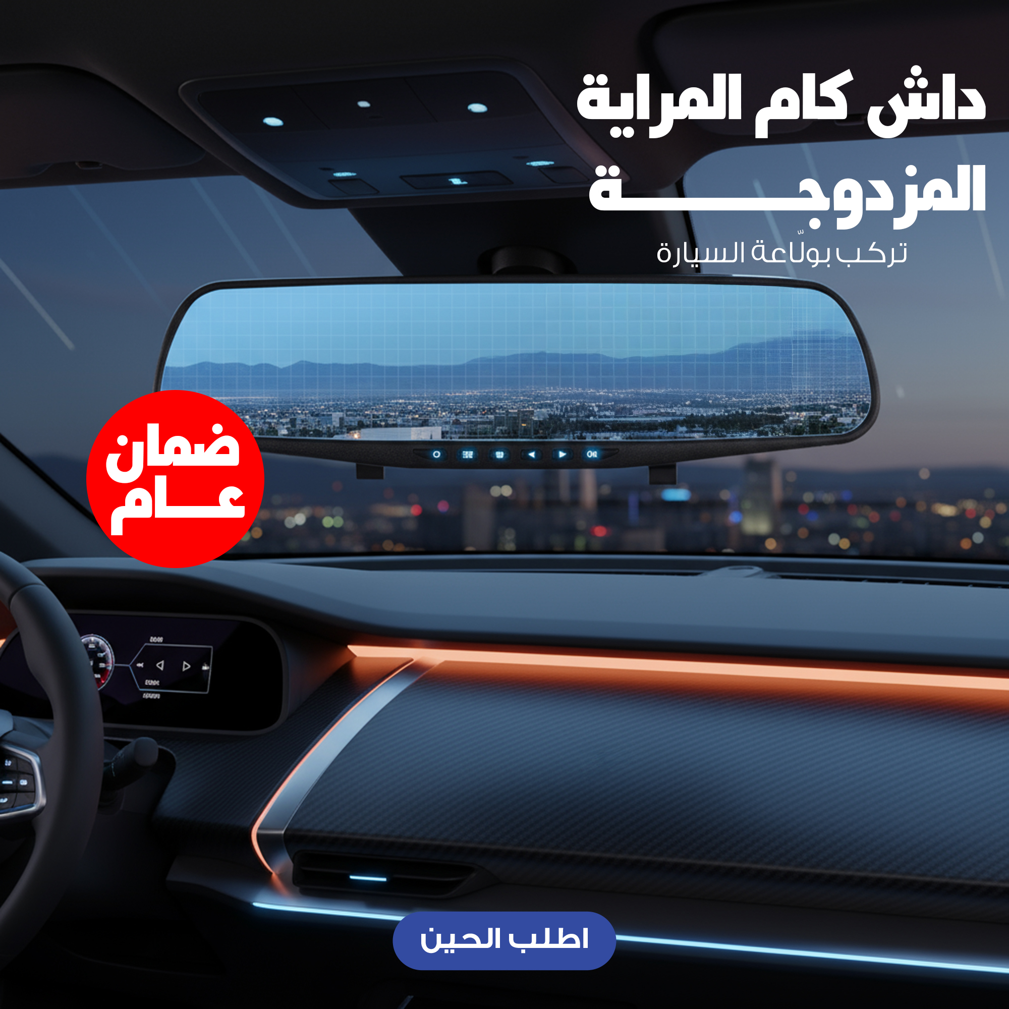 داش كام المراية المزدوجة تركب بولّاعة السيارة بضمان عام - الصورة 3