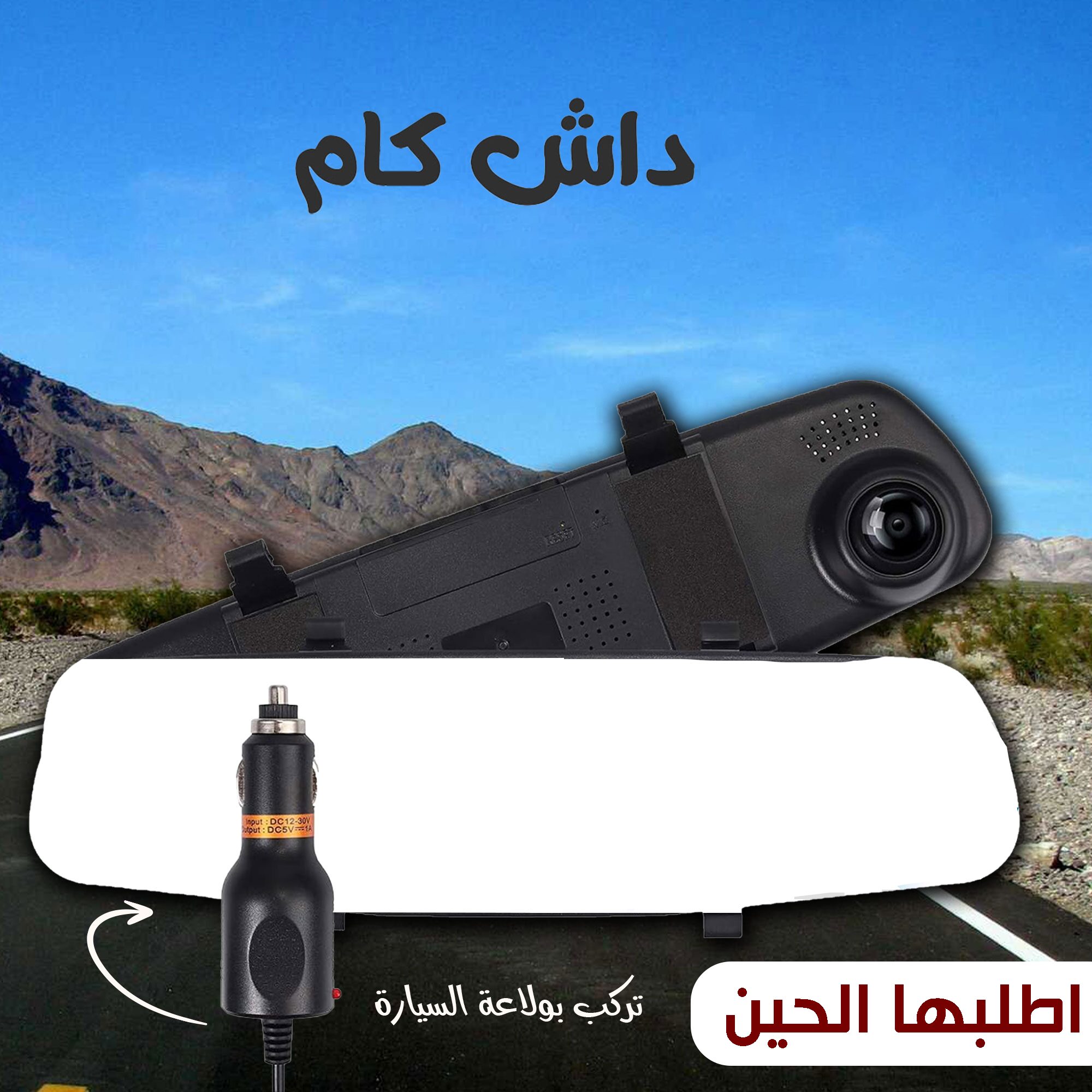 داش كام المراية المزدوجة تركب بولّاعة السيارة بضمان عام - الصورة 2