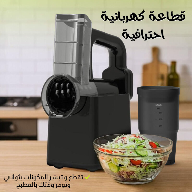 قطاعة كهربائية احترافية محمولة باللون الأسود، موضوعة على طاولة مطبخ مع وعاء سلطة