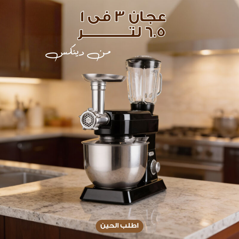 عجان 3 فى 1 - 6.5 لتر